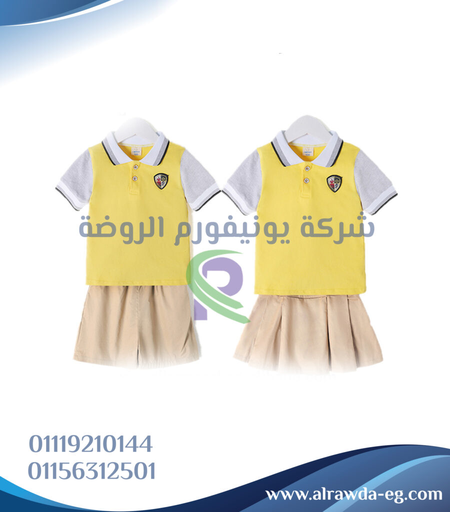 شركة تصميم يونيفورم بالقاهرة، توريد يونيفورم في القاهرة، مصنع يونيفورم في مصر، يونيفورم شركات ومصانع، تفصيل زي موحد بالقاهرة، أسعار اليونيفورم في مصر، يونيفورم مطاعم وكافيهات، يونيفورم مدارس ومستشفيات، أفضل شركة يونيفورم بالقاهرة، تصميم يونيفورم حسب الطلب